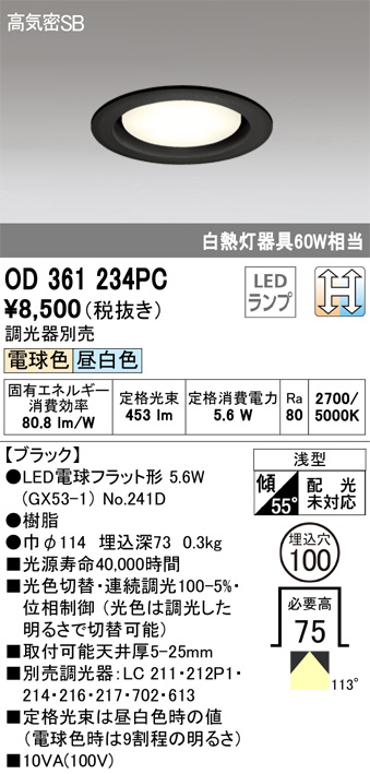 ODELIC オーデリック ダウンライト OD361234PC | 商品情報 | LED照明