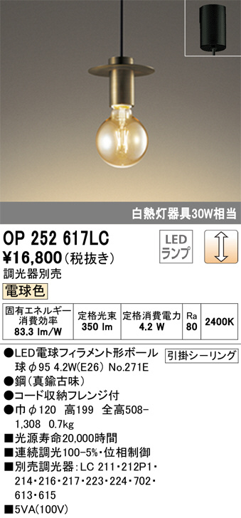 OP252273LC ODELIC LEDペンダントライト 照明器具*