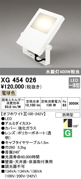 ODELIC オーデリック エクステリアライト XG454026 | 商品情報 | LED 