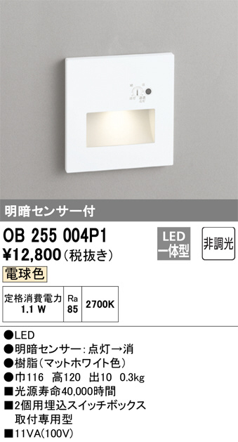 ODELIC LEDランプ10個バラし売り可能です