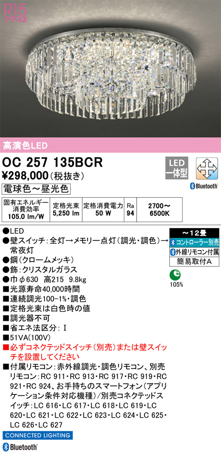 ODELIC オーデリック シャンデリア OC257135BCR | 商品情報