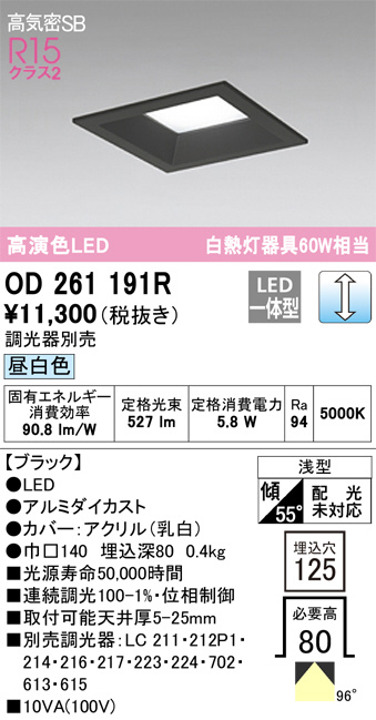 ODELIC OD261 772R ダウンライト 2700K　10個+おまけ2個 Amazon.co.jp: オーデリック ダウンライト 【OD261772R】【OD