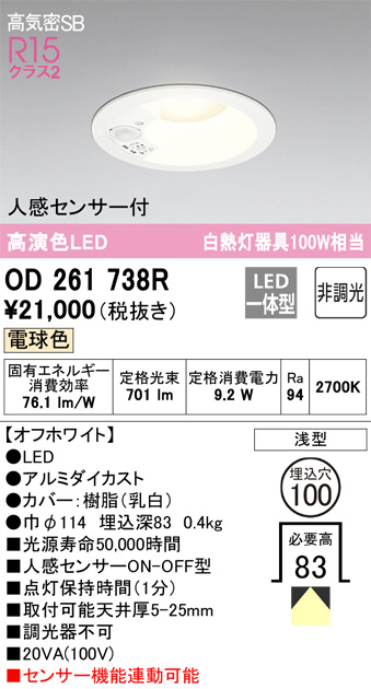 ODELIC オーデリック ダウンライト OD261738R | 商品情報 | LED