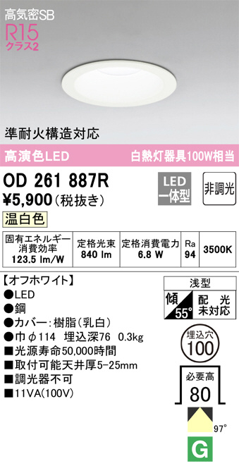ODELIC オーデリック ダウンライト OD261887R | 商品情報 | LED照明