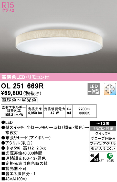 ODELIC オーデリック シーリングライト OL251669R | 商品情報 | LED 