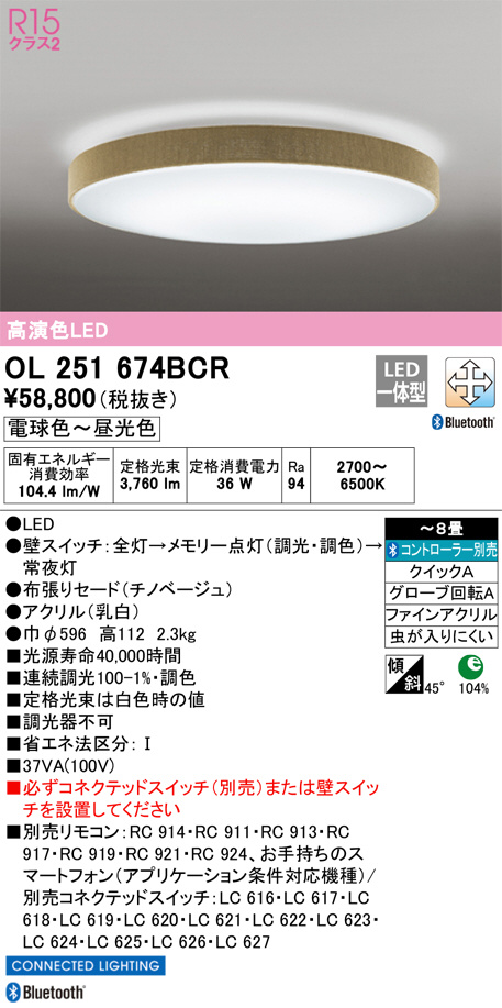 ODELIC オーデリック シーリングライト OL251674BCR | 商品情報 | LED