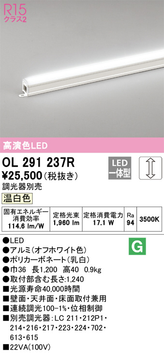 【4本セット】OL 291 237R LED照明 4本セット】OL 291 237R LED照明 Amazon.co.jp: オーデリック