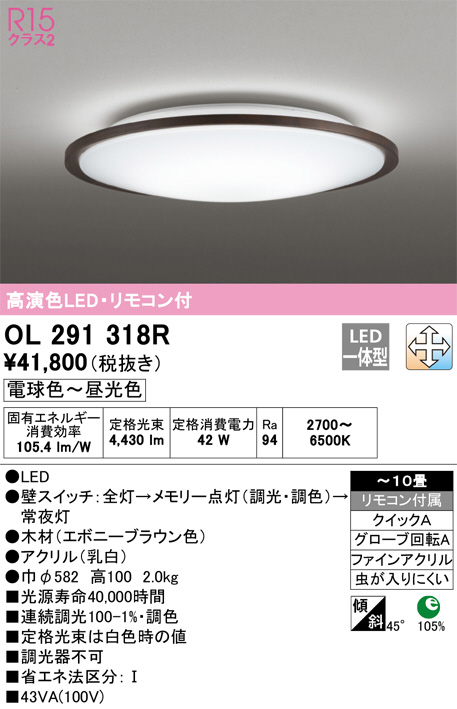 OL291155R シーリングライト LED 8畳 オーデリック オーデリック LED