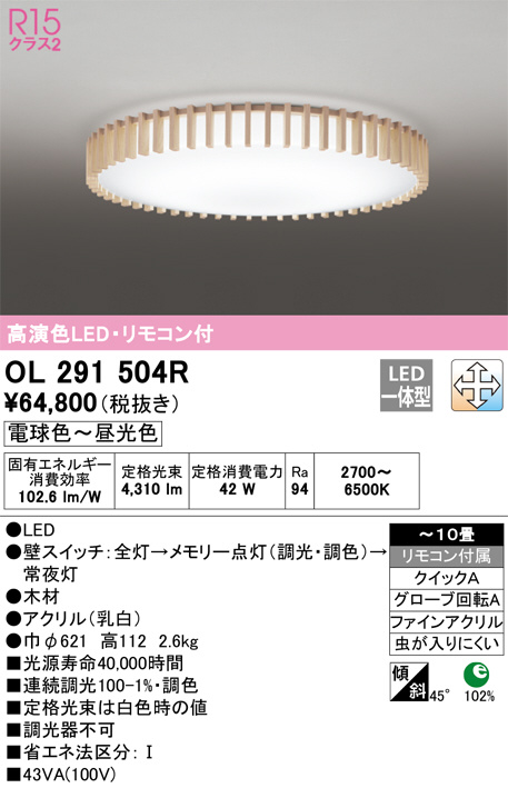 ODELIC オーデリック シーリングライト OL291504R | 商品情報 | LED