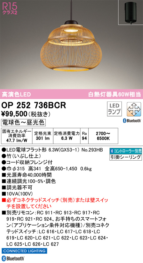ODELIC オーデリック ペンダントライト OP252736BCR | 商品情報 | LED