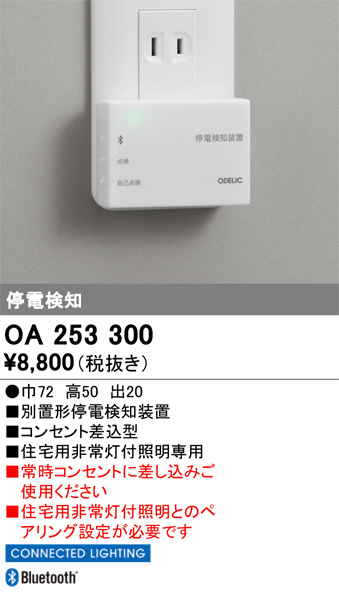ODELIC オーデリック 施工部品・取付パーツ OA253300 | 商品情報
