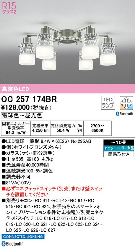 LED オーデリック OC257243BC LED オーデリック OC257243BC モダン