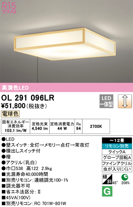 ODELIC オーデリック シーリングライト OL291096LR | 商品情報 | LED