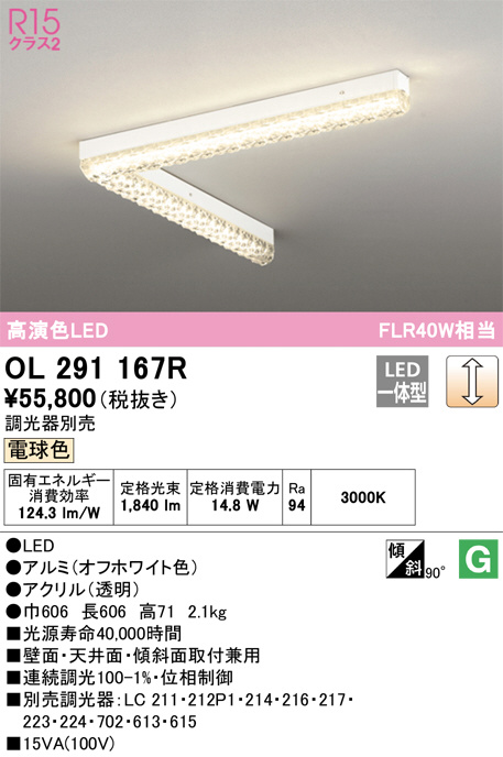 ODELIC オーデリック ベースライト OL291167R | 商品情報 | LED照明 