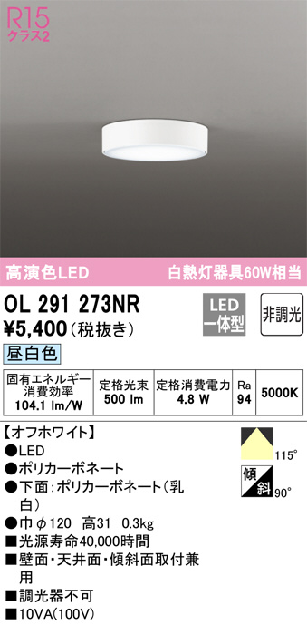 ODELIC オーデリック 小型シーリングライト OL291273NR | 商品情報