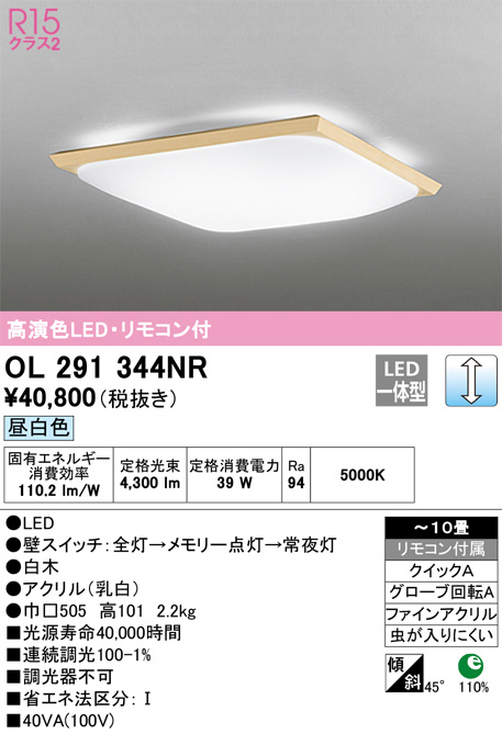 とむち♪様 ODELIC オーデリック シーリングライト OL291344NR | 商品情報