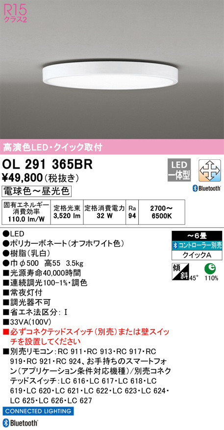 ODELIC オーデリック シーリングライト OL291365BR | 商品情報 | LED 