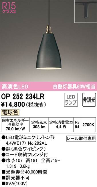 ODELIC オーデリック ペンダントライト OP252234LR | 商品情報