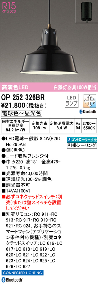 ODELIC オーデリック ペンダントライト OP252326BR | 商品情報 | LED