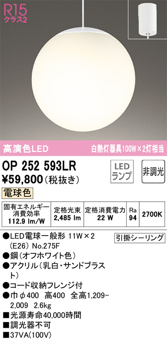 オーデリック/ODELIC OP252893LR 新品未使用　未開封2個 ODELIC オーデリック ペンダントライト OP252893LR | 商品紹介