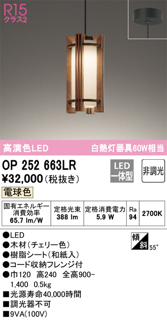 ODELIC オーデリック ペンダントライト OP252663LR | 商品情報 | LED