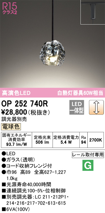 オーデリック　OR252740R  ペンダントライト OP252740R オーデリック製ペンダントライト | ペンダントライト