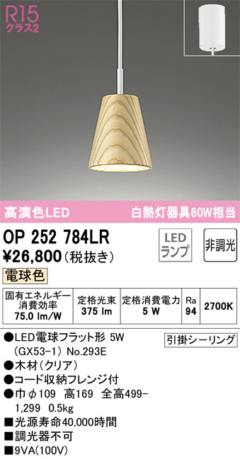 ODELIC オーデリック ペンダントライト OP252784LR | 商品情報 | LED