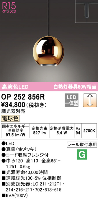 ODELIC オーデリック ペンダントライト OP252856R | 商品情報 | LED