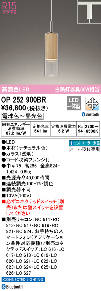 ODELIC オーデリック ペンダントライト OP252900BR | 商品情報 | LED