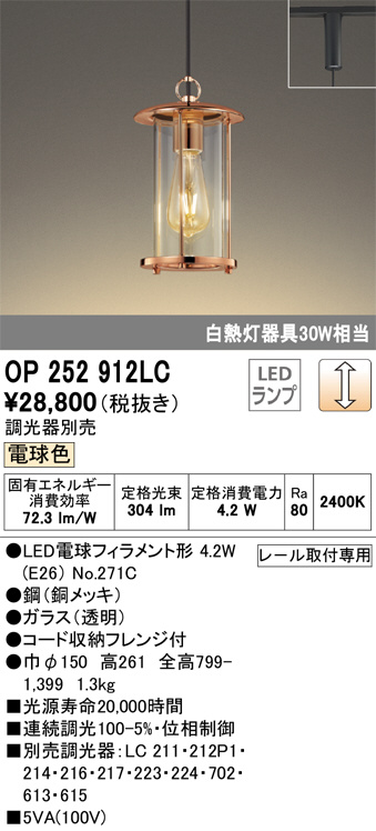 ODELIC オーデリック ペンダントライト OP252912LC | 商品情報 | LED  