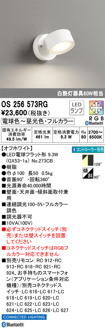 ODELIC オーデリック スポットライト OS256573RG | 商品情報 | LED照明