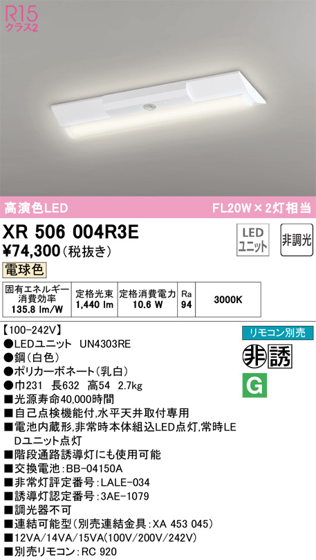 ODELIC オーデリック 非常灯・誘導灯 XR506004R3E | 商品情報 | LED  