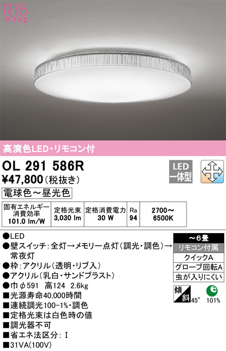 ODELIC オーデリック シーリングライト OL291586R | 商品情報