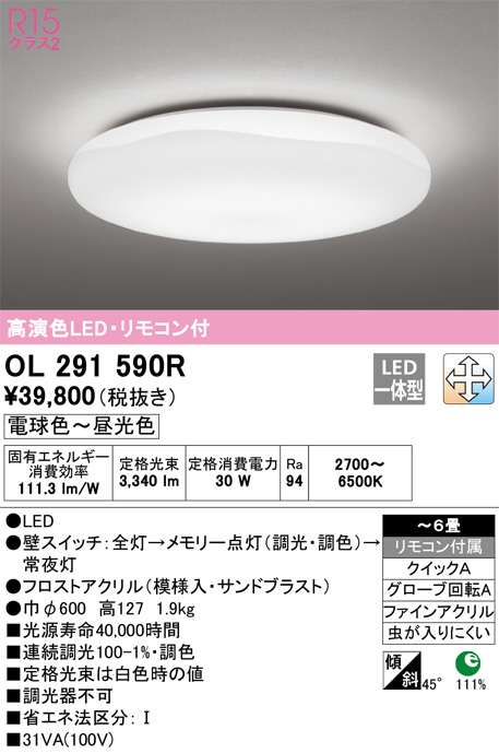 OL251480R オーデリック 和風シーリングライト 調光 調色 〜8畳 LINEクーポン有)(送料無料) ODELIC OL251480R 和風対応商品 LED一体型