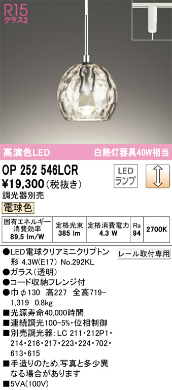 ODELIC オーデリック ペンダントライト OP252546LCR | 商品情報 | LED