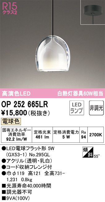 ODELIC オーデリック ペンダントライト OP252665LR | 商品情報 | LED