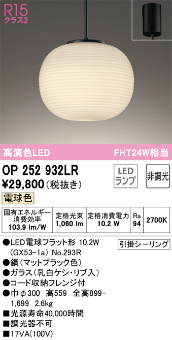 ODELIC オーデリック ペンダントライト OP252932LR | 商品情報 | LED