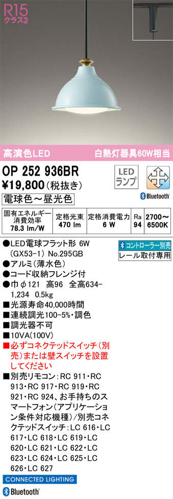 オーデリック OP252956BR(ランプ別梱) ペンダントライト 調光調色 Bluetooth リモコン別売 LEDランプ 高演色LED プラグタイプ 鉄黒色 ODELIC オーデリック ペンダントライト OP252956BR | 商品紹介 | 照明