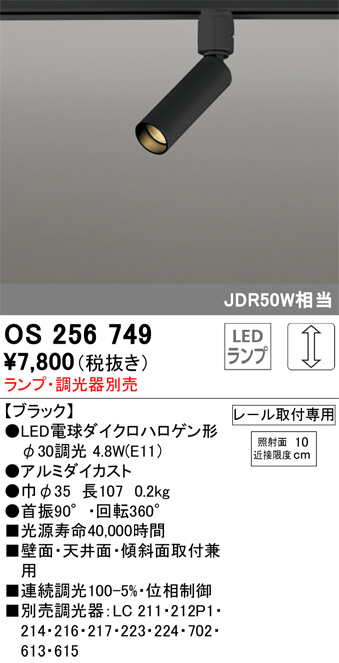 ODELIC オーデリック スポットライト OS256749 | 商品情報 | LED照明  