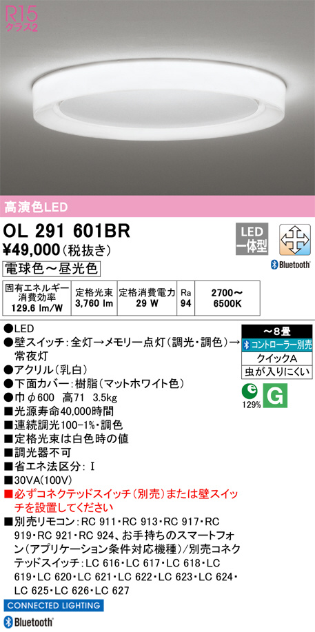 オーデリック シーリングライト 【OL291618BR】 【OL 291 618BR