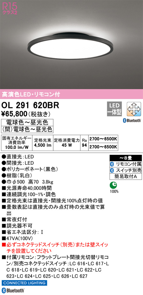 ODELIC オーデリック シーリングライト OL291620BR | 商品情報 | LED