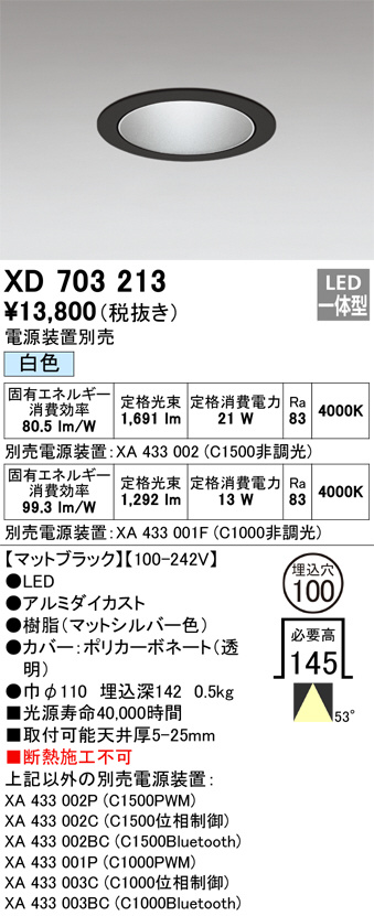 ODELIC オーデリック ダウンライト XD703213 | 商品情報 | LED照明器具
