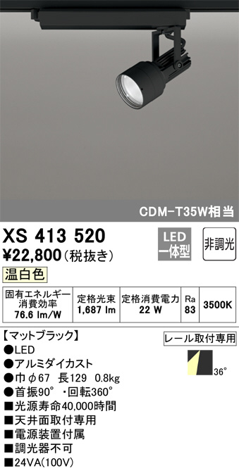 オーデリック XS413520H LEDスポットライト ODELIC ODELIC オーデリック スポットライト XS413520 | 商品情報 | LED照明