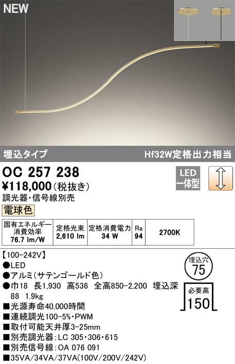オーデリック：LEDシャンデリア＋ペンダントライト ODELIC オーデリック LED シャンデリア OC257238 | 商品情報