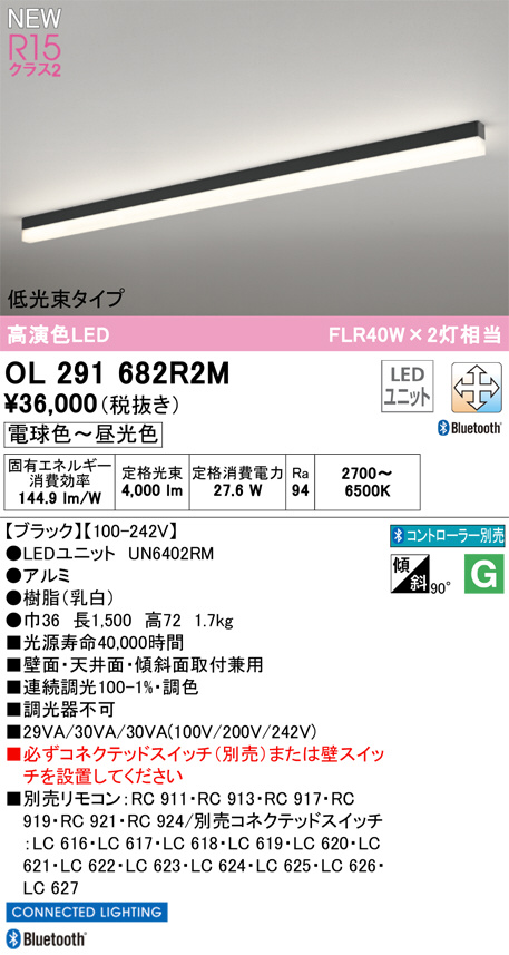 ODELIC オーデリック LED ベースライト OL291682R2M | 商品情報