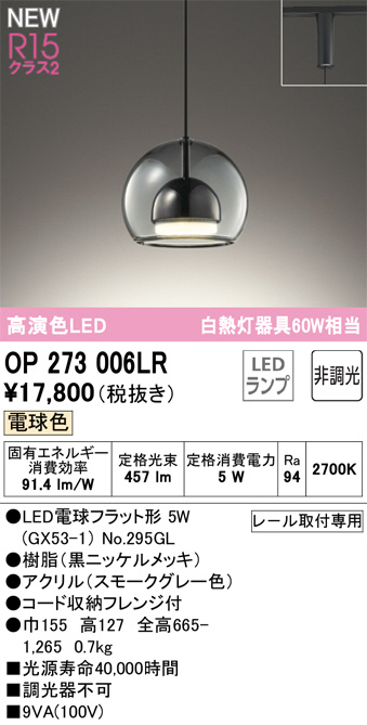 OP252922BR オーデリック 配線ダクト用LEDペンダントライト 調光 調色 Bluetooth対応 ＯＤＥＬＩＣ ペンダントライト LED一体型 白熱灯器具60W