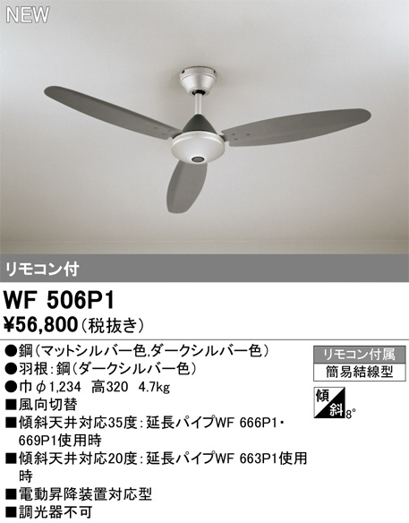 【美品】ODELIC WF446L シーリングファン 5灯 オーデリック LED ODELIC オーデリック シーリングファン WF446LC2 | 商品紹介