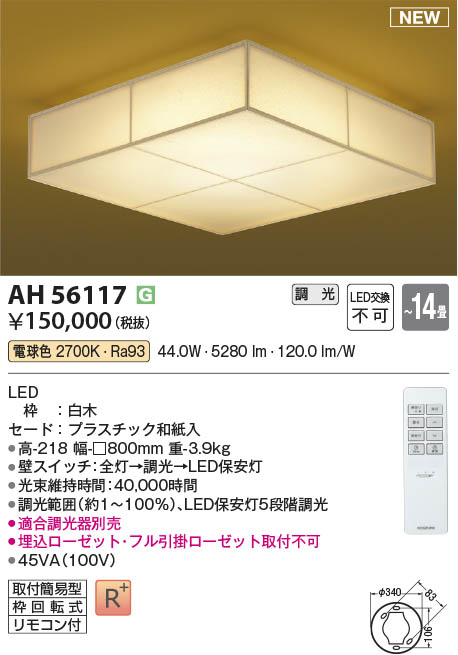 コイズミ照明 和風シーリング AH56181 調光 コイズミ照明 和風シーリング AH56181 調光