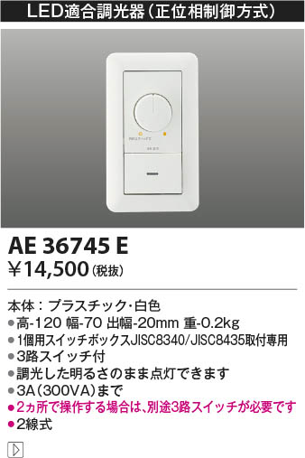 楽天市場】AE36745E ライトコントローラ コイズミ照明 照明器具