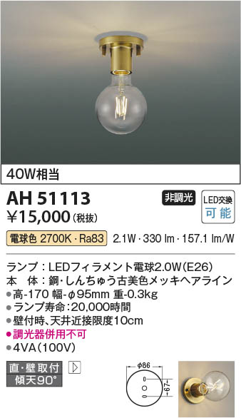 Koizumi コイズミ照明 小型シーリング AH51113 | 商品情報 | LED